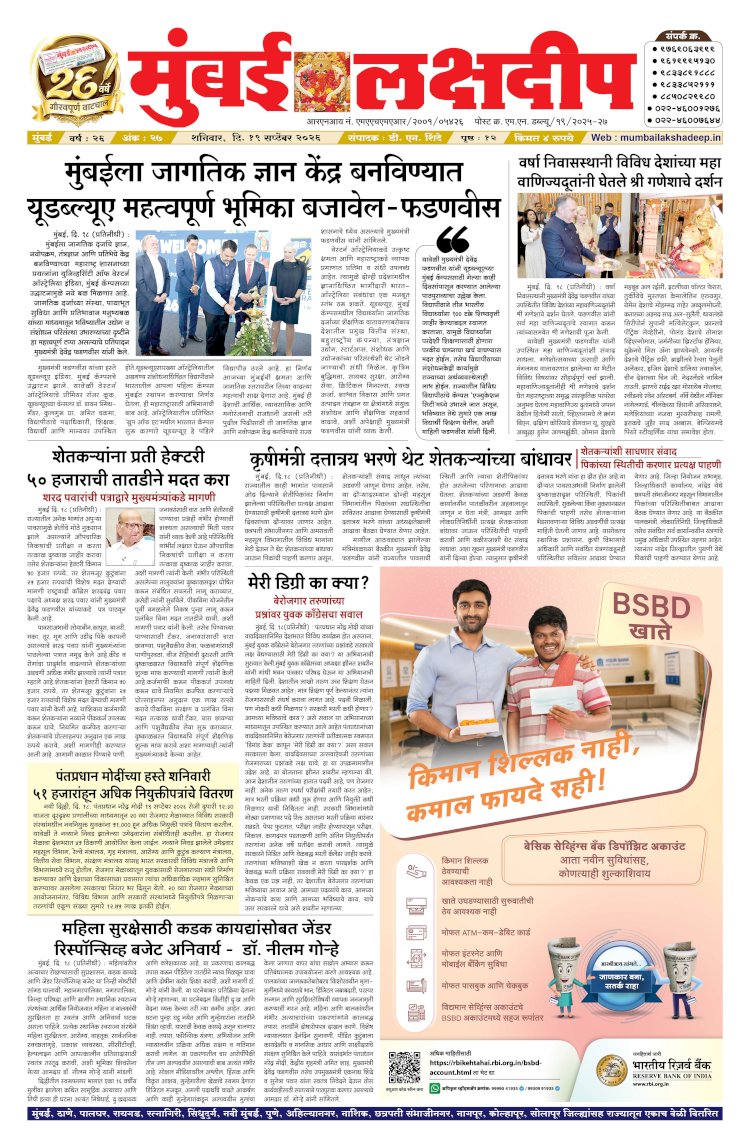 Mumbai Lakshadeep 19-9-2026