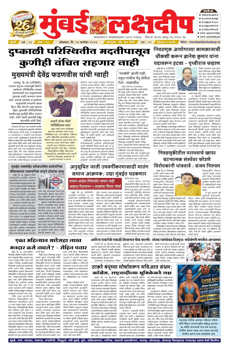 Mumbai Lakshadeep 28-9-2026