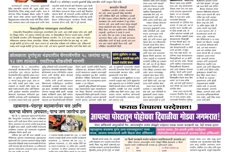 Mumbai Lakshadeep 19-10-2026