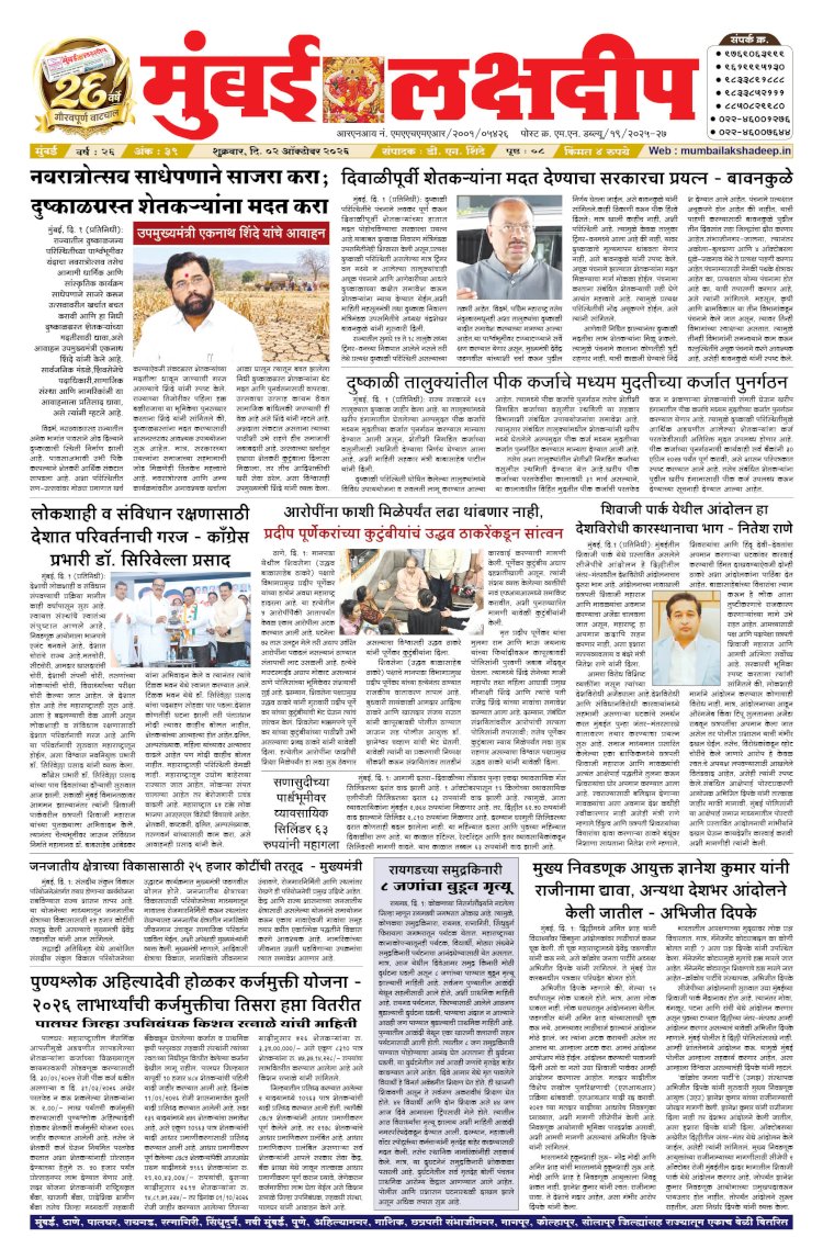 Mumbai Lakshadeep 2-10-2026