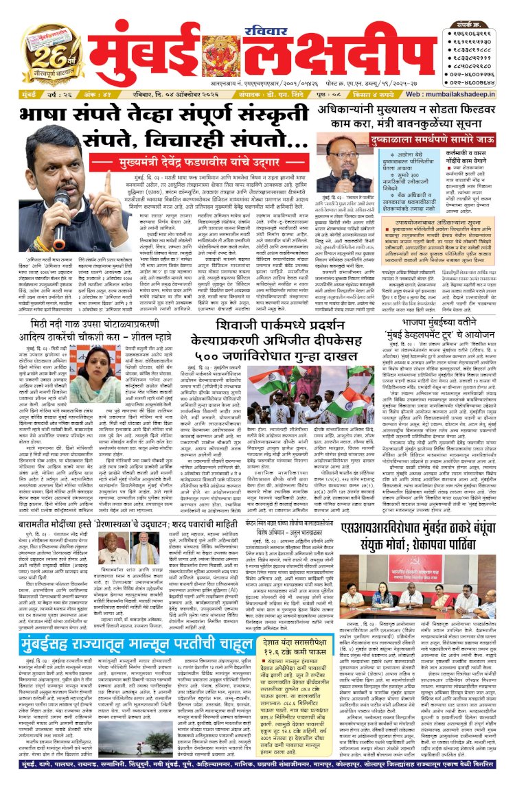 Mumbai Lakshadeep 4-10-2026