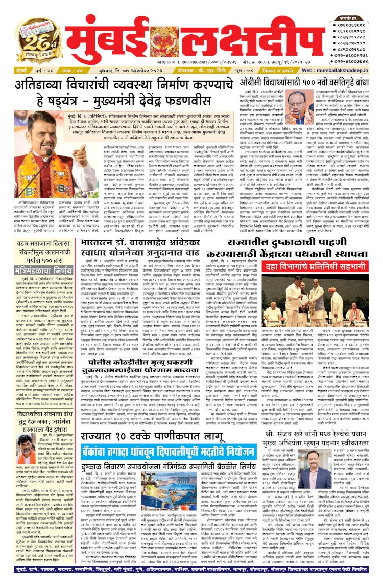 Mumbai Lakshadeep 7-10-2026
