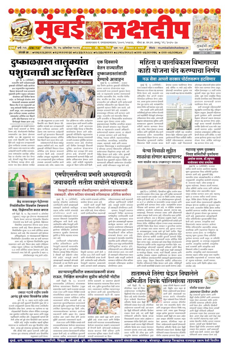 Mumbai Lakshadeep 17-10-2026