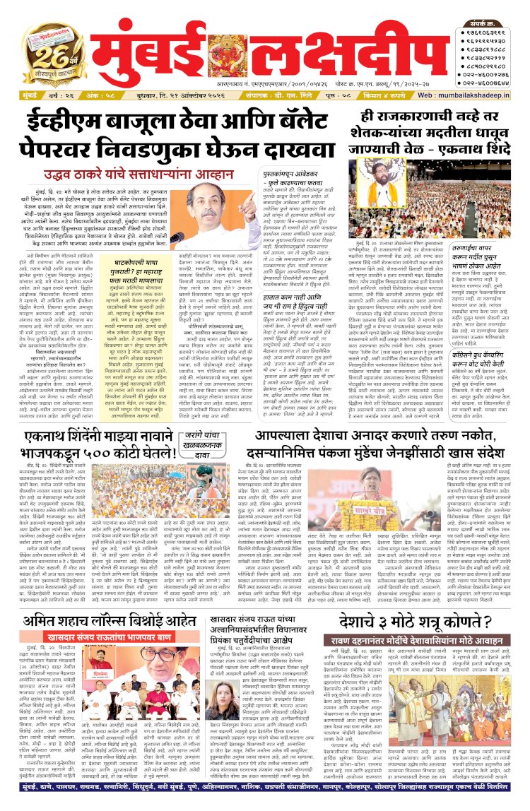 Mumbai Lakshadeep 21-10-2026